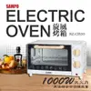 【SAMPO聲寶】10L電烤箱KZ-CB10