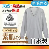 在飛比找樂天市場購物網優惠-【沙克思】GUNZE KOKAN 素肌にウール純羊毛V領長袖