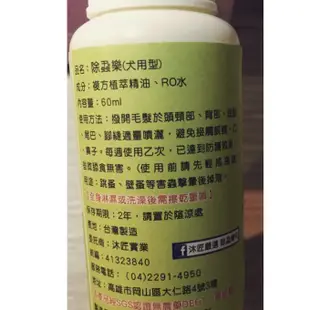 沐匠嚴選 除蝨樂 犬用型 60ml