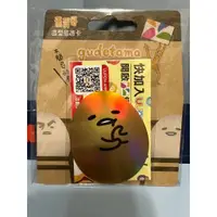 在飛比找蝦皮購物優惠-蛋黃哥Gudetama 造型悠遊卡 一顆金蛋 全新未拆