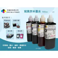 在飛比找蝦皮購物優惠-【Pro Ink 連續供墨】EPSON 177 寫真奈米墨水