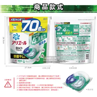 日本P&G Ariel-4D炭酸機能BIO活性去污強洗淨洗衣凝膠球-綠袋消臭型70顆/袋(室內晾曬) (5.1折)