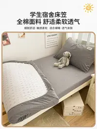 在飛比找松果購物優惠-宿舍專用床笠 純棉大學生單人床罩 09褥子床墊套三件套 (6