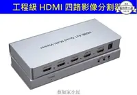在飛比找樂天市場購物網優惠-(臺灣)HDMI四路四畫面分割器無縫切換分割器切換器導播機1