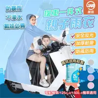 在飛比找松果購物優惠-【JAR嚴選】機車一件式親子雨衣 (4.9折)
