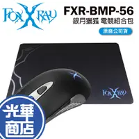 在飛比找蝦皮購物優惠-FOXXRAY 狐鐳 FXR-BMP-56 銀月獵狐 電競滑