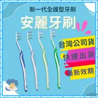 在飛比找蝦皮購物優惠-【eo嚴選 台灣公司貨 最新效期 】安麗牙刷 成人牙刷 兒童