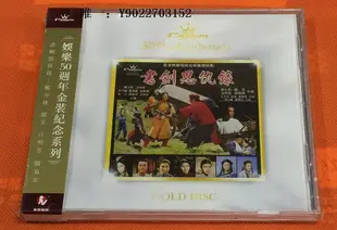 唱片鄭少秋 汪明荃 羅文 書劍恩仇錄 娛樂50周年金裝紀念系列1CD 全新