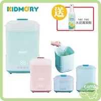 在飛比找樂天市場購物網優惠-KIDMORY 智能高效消毒烘乾鍋 消毒溫食多用鍋 【再送 