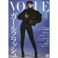 在飛比找樂天市場購物網優惠-VOGUE JAPAN 12月號2022