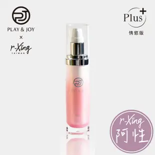 play&joy + r-Xing阿性聯名 頂級潮紅凝露Plus