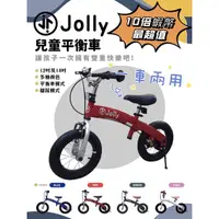 在飛比找蝦皮購物優惠-《蝦幣回饋368起》Jolly 二合一兒童平衡車 滑步車 腳