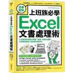 安可童書 采實【漫畫圖解】上班族必學EXCEL文書處理術：七天輕鬆學會製作表格、數據、視覺化圖表，工作效率倍增，無形提