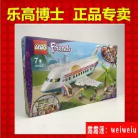 在飛比找露天拍賣優惠-現貨LEGO樂高好朋友系列41429心湖城飛機拼裝積木男孩女