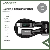 在飛比找PChome24h購物優惠-ACEFAST 100W 鋅合金數顯編織 PD充電數據線-C