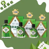 在飛比找蝦皮購物優惠-【新萬仁 綠油精Green oil】3g/5g/10g 肩頸