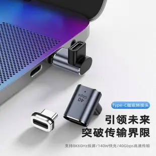 尚優琦Type-C磁吸USB4轉接頭雷靂4雷電3適用為華碩戴爾惠普蘋果筆記本電腦直頭轉彎頭手機PD快充擴展塢轉換器