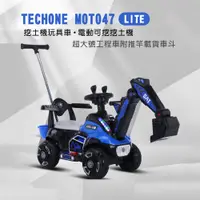 在飛比找PChome24h購物優惠-TECHONE MOTO47 LITE 挖土機玩具車兒童可坐