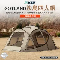 在飛比找蝦皮商城精選優惠-帳篷 【逐露天下】 KAZMI KZM GOTLAND 沙島