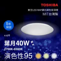 在飛比找momo購物網優惠-【TOSHIBA 東芝】葉月 40W LED 調光調色美肌吸