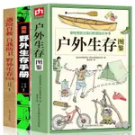 正版 3冊 美軍野外生存手冊 遇險自救 野外旅游求生技巧技能書籍【海豚書店】