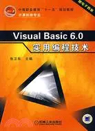 在飛比找三民網路書店優惠-Visual Basic 6.0實用編程技術（簡體書）