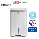 HITACHI日立 12L 除濕機 RD-240HG【 可申請貨物稅補助】【愛買】