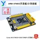 【玉佳電子 可附發票】ARM STM32開發板最小系統板Cortex M3-STM32F103RCT6 RBT6開發板