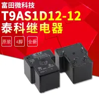 在飛比找蝦皮購物優惠-TE泰科繼電器 T9AS1D12-12 12VDC T9AS