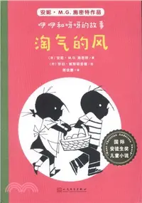 在飛比找三民網路書店優惠-咿咿和呀呀的故事：淘氣的風（簡體書）