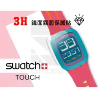 在飛比找蝦皮購物優惠-Swatch保護貼 Touch 2入組手錶貼【iSmooth