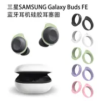 在飛比找蝦皮購物優惠-【5對裝】適用於三星SAMSUNG Galaxy Buds 