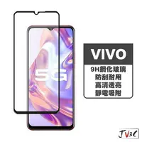 在飛比找樂天市場購物網優惠-VIVO 玻璃保護貼 適用 X21 X50 Pro X60 