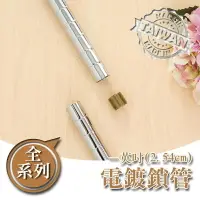 在飛比找樂天市場購物網優惠-鐵管/鐵架配件/免工具【配件類】電鍍一吋鎖管系列 dayne