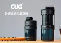 在飛比找Yahoo!奇摩拍賣優惠-龐老爹咖啡 CUG 伸縮磨豆機 外調式刻度 不銹鋼磨盤 30