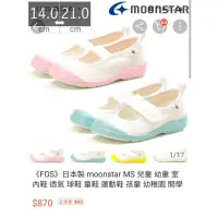 在飛比找蝦皮購物優惠-Moonstar -日本製,室內鞋，透氣，兒童幼稚園