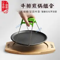 在飛比找蝦皮購物優惠-小幸福鑄鐵 圓形家用煎牛排盤 燒烤盤牛扒鍋鐵板 燒盤商用 韓