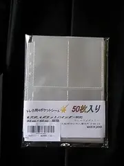 50 pieces! Trading card for 4 pocket sheet data Carddass corresponding binder (50 pieces) (japan import)