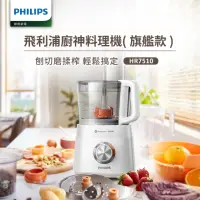 在飛比找momo購物網優惠-【Philips 飛利浦】新一代廚神料理機800W Turb