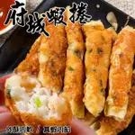 【鮮綠生活】海金鑽府城蝦捲(300G±10%/盒 10條/盒 共4盒)