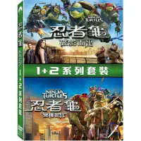 在飛比找momo購物網優惠-【得利】忍者龜1+2系列套裝 DVD