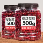 免運 新貨 蔓越莓乾 1KG 1000G袋裝 烘焙原料 酸甜可口 蜜餞果脯 果乾 水果乾 蔓越莓 網紅零嘴