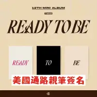 在飛比找蝦皮購物優惠-🌟貨付/超取付🌟限量🌟 TWICE READY TO BE 