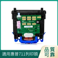 在飛比找蝦皮購物優惠-正品原廠 HP711噴头惠普T120 T520印表機墨盒惠普