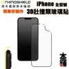 出清 犀牛盾 iPhone 13 Pro Max 4.7吋 3D壯撞貼 耐衝擊手機螢幕保護貼