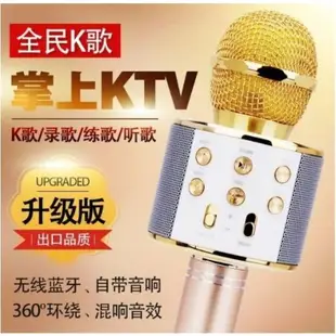 現貨WS858卡拉OK無線藍牙麥克風 Q7Q9家用K歌寶話筒音響掌上KTV