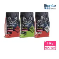 在飛比找momo購物網優惠-【Monge 瑪恩吉】BWILD真野低穀-幼犬/成犬配方 1