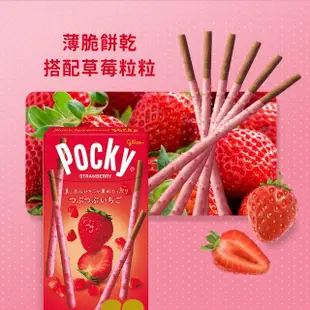 即期品【Glico 格力高】Pocky巧克力棒(草莓粒粒/杏仁粒粒/極細)