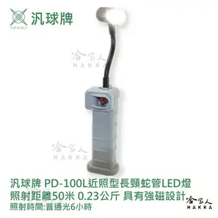 汎球牌 PD100L 50M 多用途蛇管 強磁 LED燈 可吸附金屬 50M 手電筒 檯燈 登山 捕魚 PD 100L【樂天APP下單最高20%點數回饋】