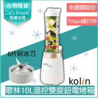 在飛比找PChome24h購物優惠-Kolin 歌林 隨行杯果汁機雙杯組 榨汁機 冰沙果汁機 調